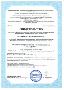 Допуск СРО на проектирование.