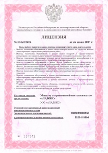 Лицензия МЧС