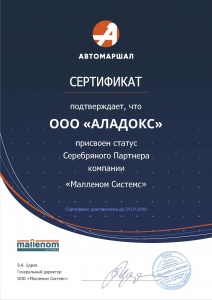Автомаршал - Сертификат Серебрянного партнера