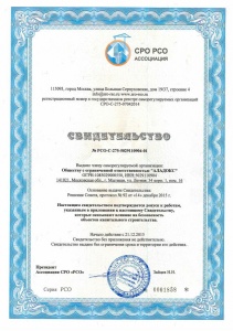 Допуск СРО на строительные работы до мая 2017